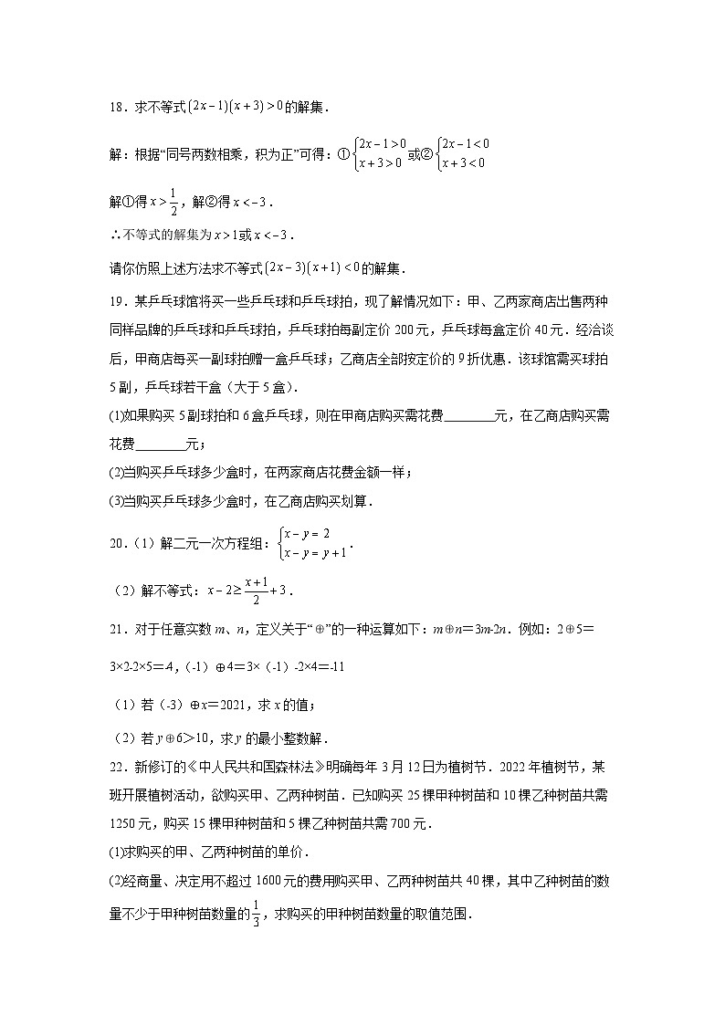 吉林省扶余县2022年数学人教版九年级下册单元综合中考专题九：不等式与不等式组专项模拟试卷03