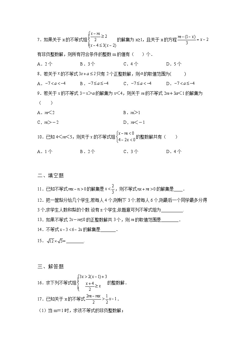 吉林省和龙市2022年数学人教版九年级下册单元综合中考专题九：不等式与不等式组专项模拟试卷02