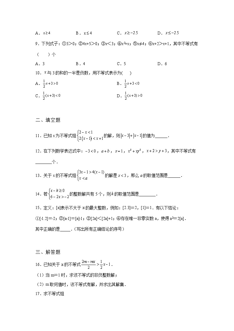 吉林省靖宇县2022年数学人教版九年级下册单元综合中考专题九：不等式与不等式组检测模拟试卷02