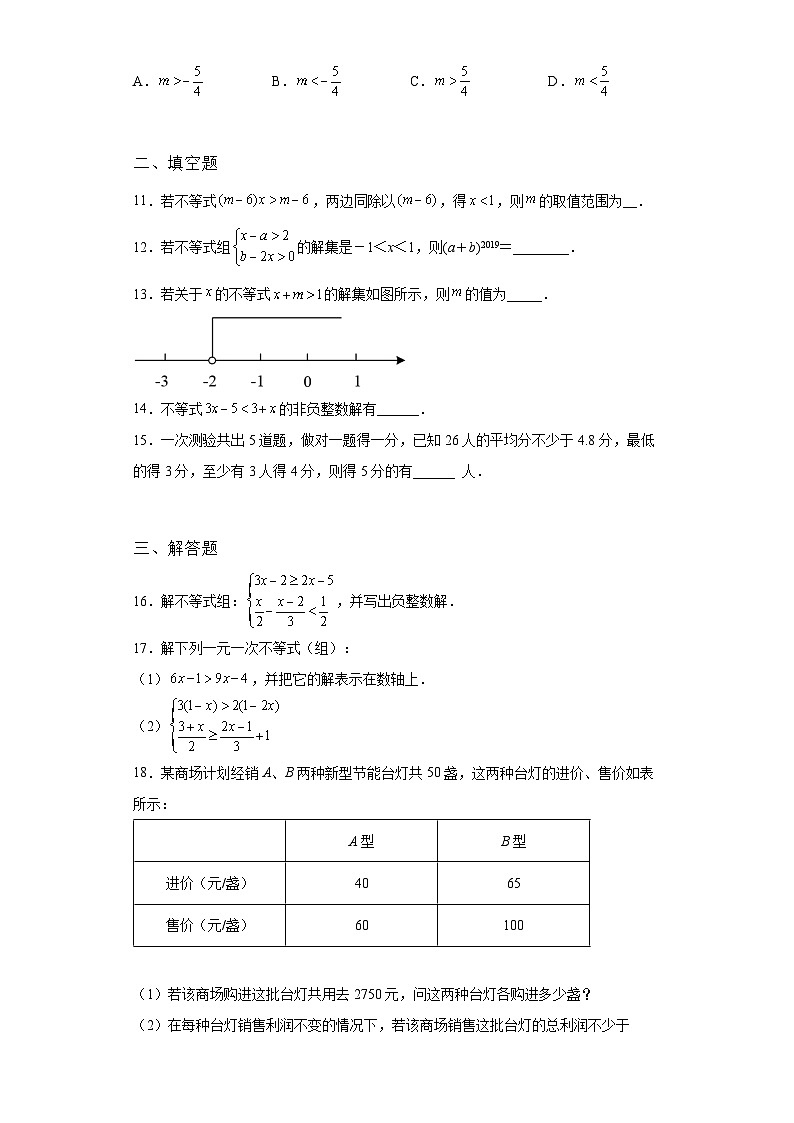 吉林省柳河县2022年数学人教版九年级下册单元综合中考专题九：不等式与不等式组模拟检测试卷02