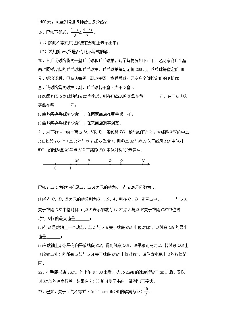吉林省柳河县2022年数学人教版九年级下册单元综合中考专题九：不等式与不等式组模拟检测试卷03