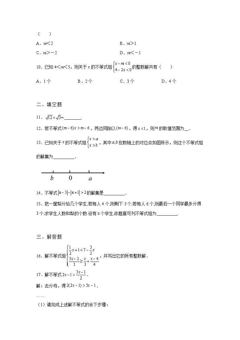 吉林省乾安县2022年数学人教版九年级下册单元综合中考专题九：不等式与不等式组考试模拟试卷02
