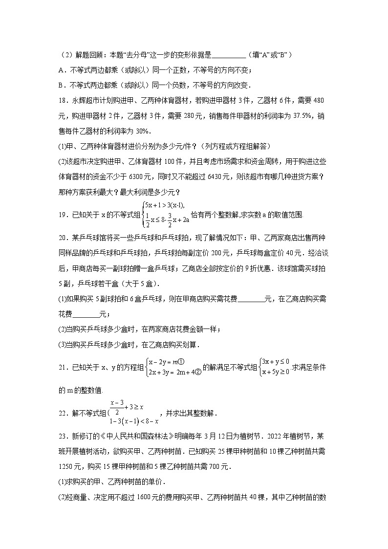 吉林省乾安县2022年数学人教版九年级下册单元综合中考专题九：不等式与不等式组考试模拟试卷03