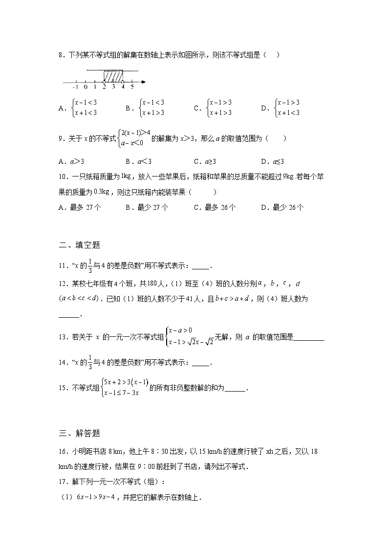 吉林省洮南市2022年数学人教版九年级下册单元综合中考专题九：不等式与不等式组模拟考试试卷02