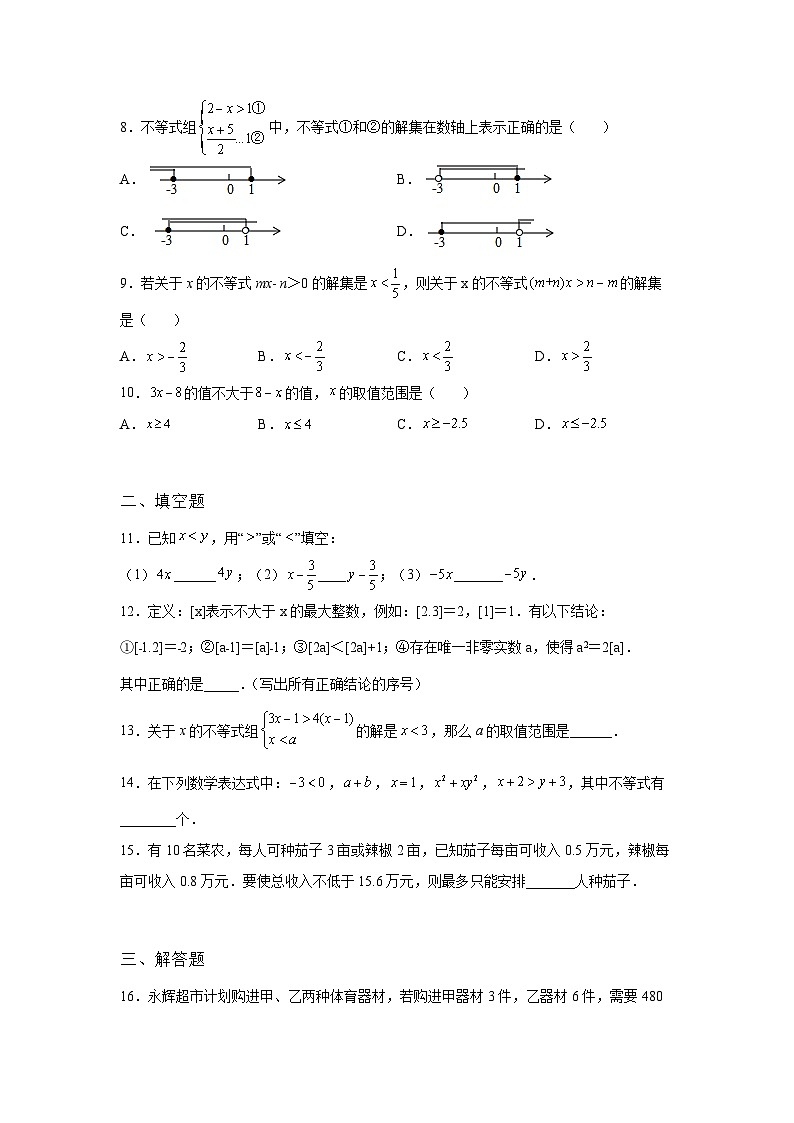 吉林省通化市2022年数学人教版九年级下册单元综合中考专题九：不等式与不等式组专项模拟试卷02