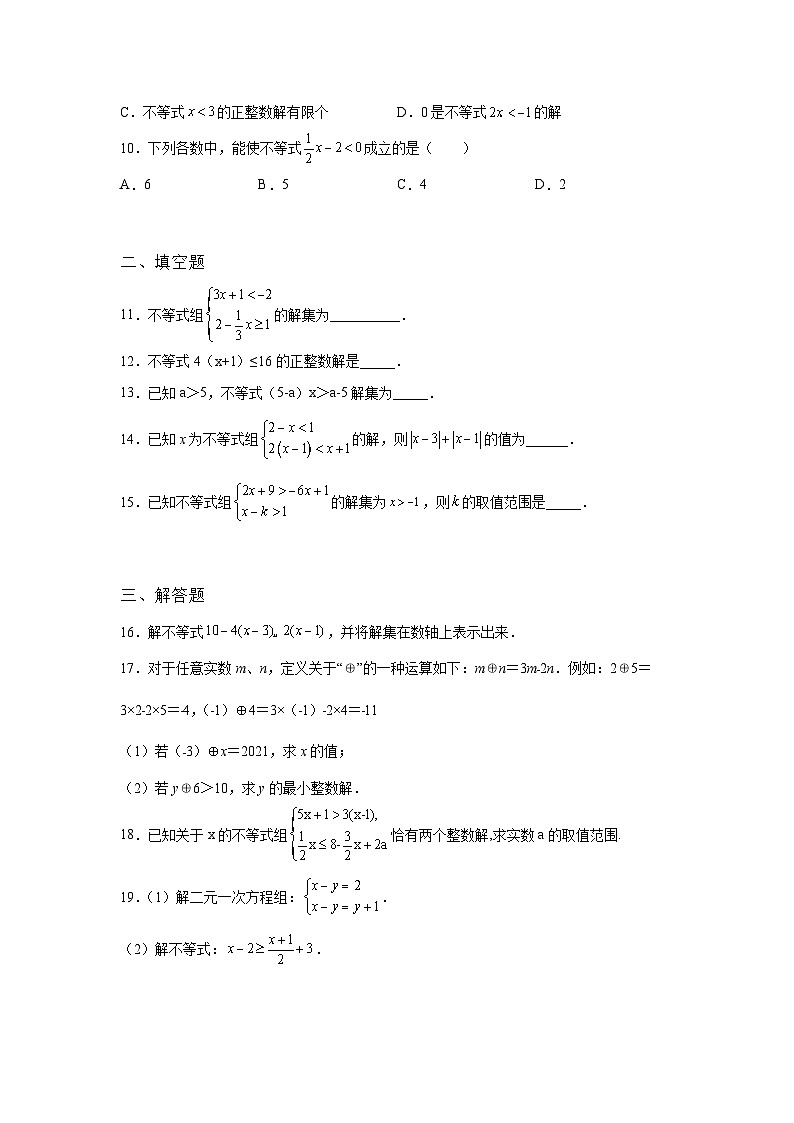 吉林省通榆县2022年数学人教版九年级下册单元综合中考专题九：不等式与不等式组检测模拟试卷02