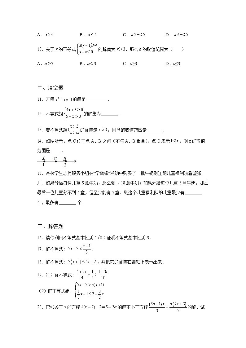 吉林省图们市2022年数学人教版九年级下册单元综合中考专题九：不等式与不等式组模拟检测试卷02