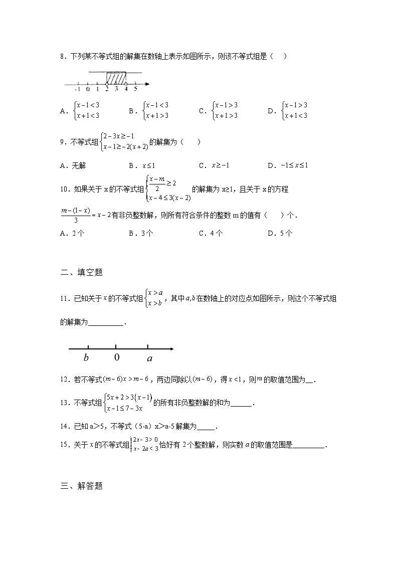 吉林省长岭县2022年数学人教版九年级下册单元综合中考专题九：不等式与不等式组专项模拟试卷02