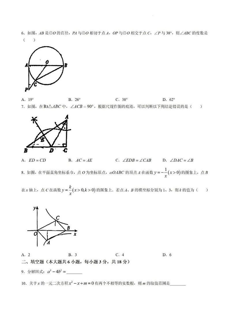 吉林省长春市东北师大附中明珠学校2023-2024学年下学期第一次月考九年级数学试卷第2页