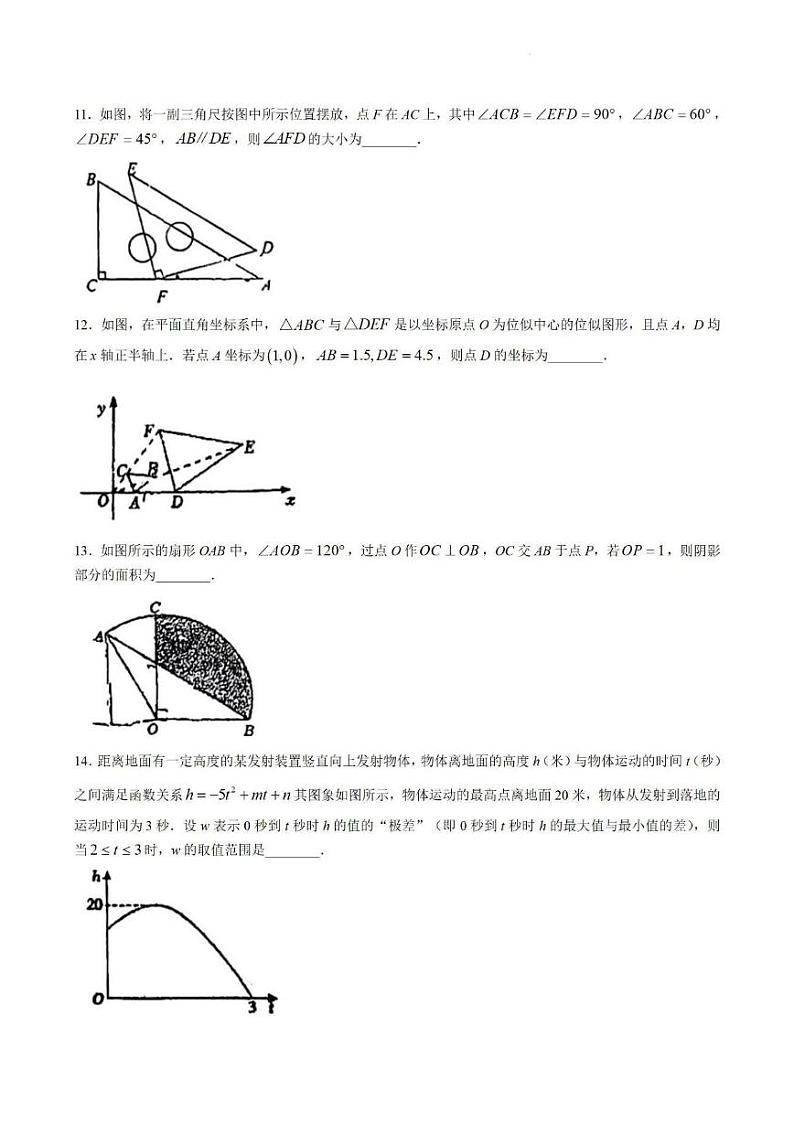 吉林省长春市东北师大附中明珠学校2023-2024学年下学期第一次月考九年级数学试卷第3页
