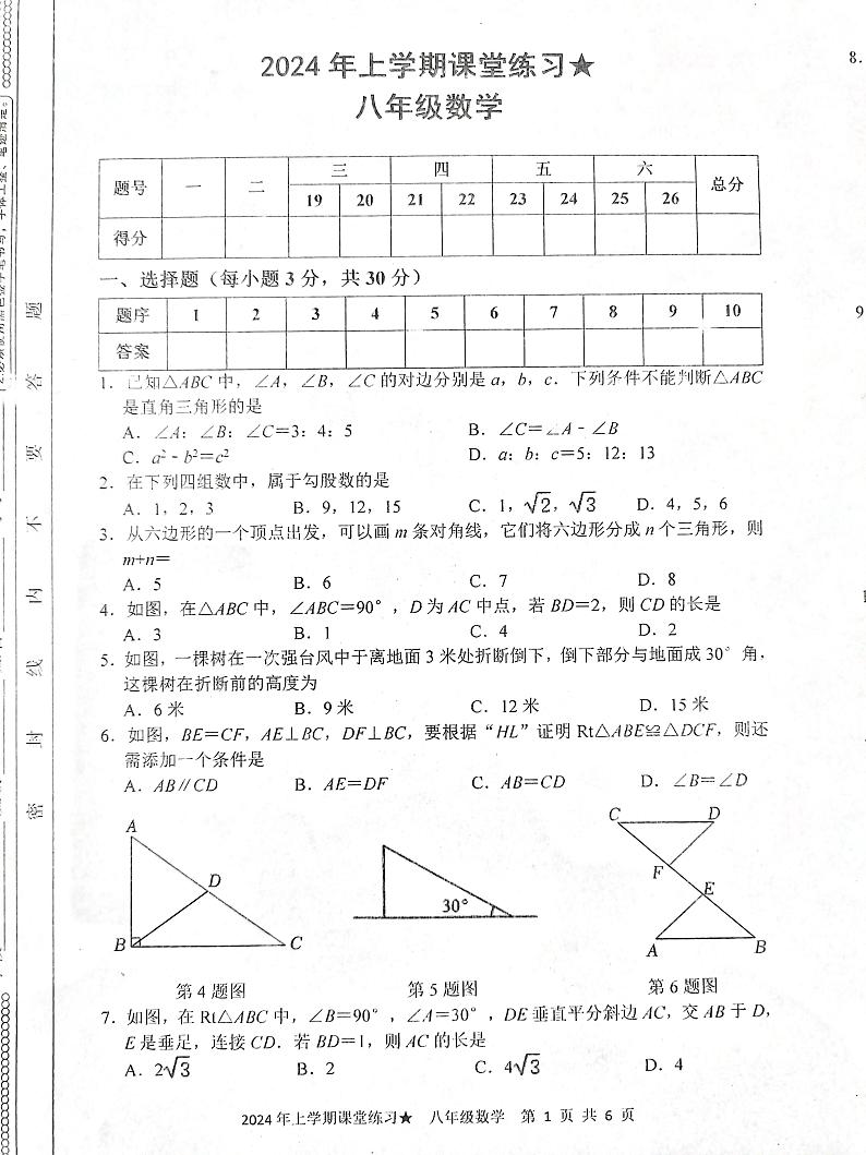 湖南省娄底市2023-2024学年八年级下学期3月月考数学试题第1页