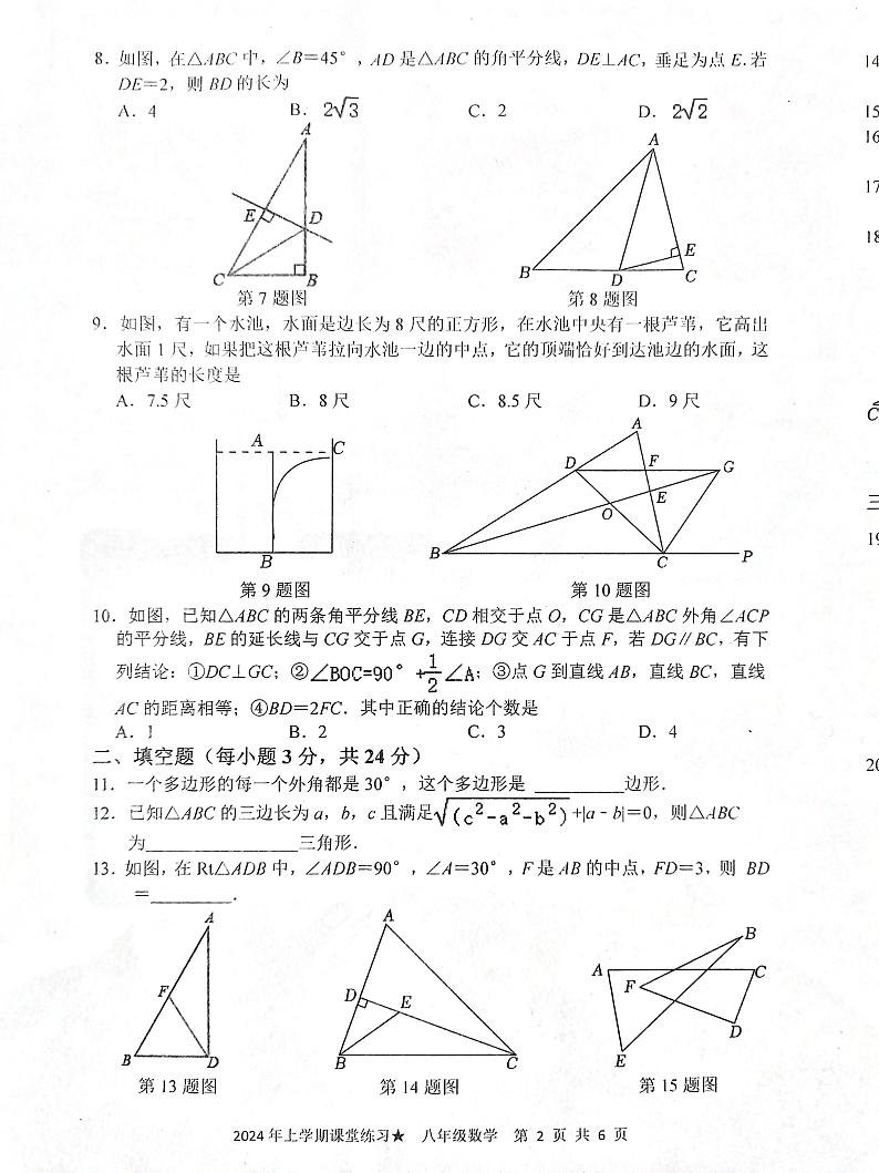 湖南省娄底市2023-2024学年八年级下学期3月月考数学试题第2页
