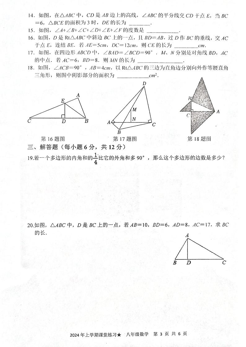 湖南省娄底市2023-2024学年八年级下学期3月月考数学试题第3页