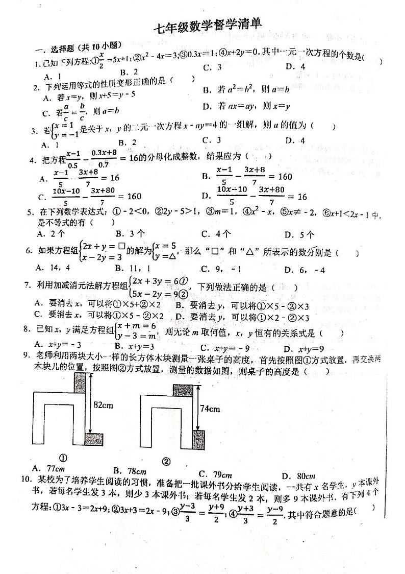 河南省南阳市第三中学2023-2024学年七年级下学期第一次月考数学试卷第1页