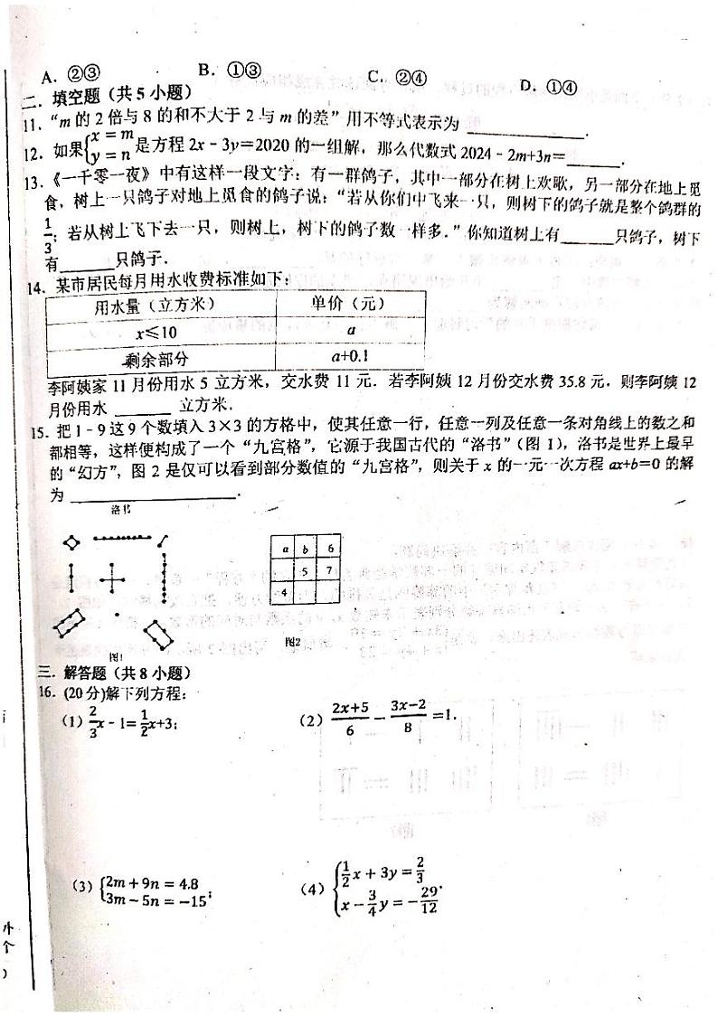 河南省南阳市第三中学2023-2024学年七年级下学期第一次月考数学试卷第2页