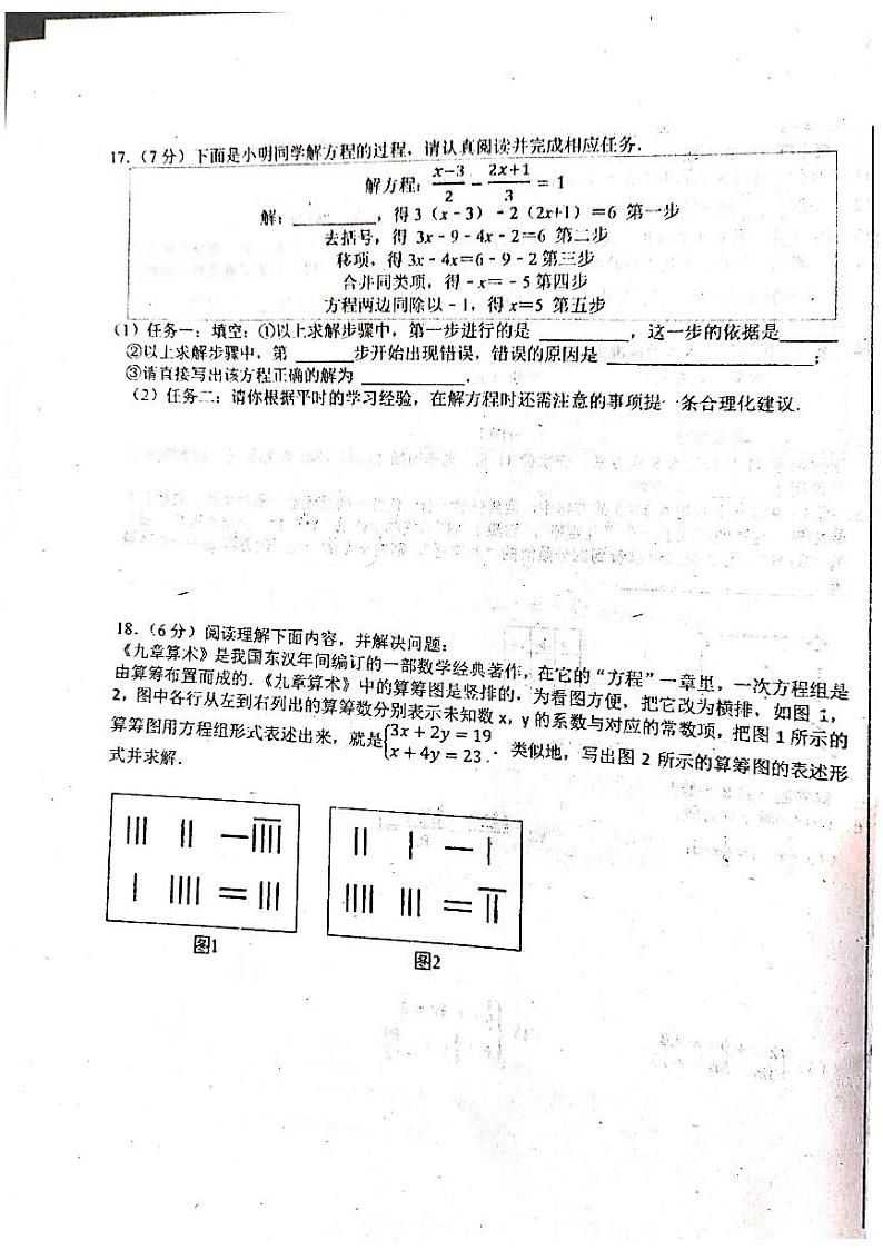 河南省南阳市第三中学2023-2024学年七年级下学期第一次月考数学试卷第3页