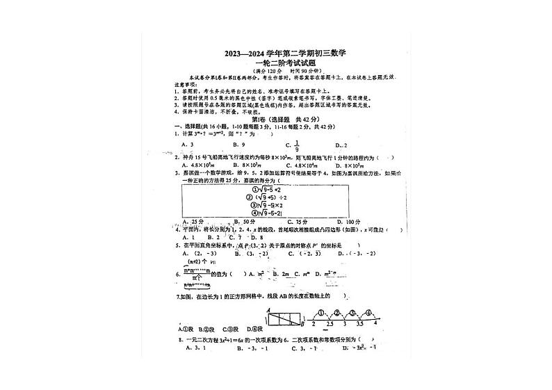 河北少石家庄市精英中学2023-2024学年下学期九年级模考一轮二阶数学试题第1页