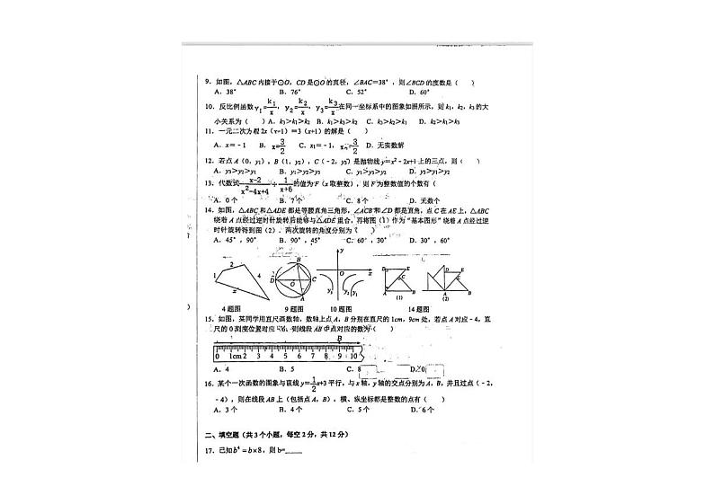 河北少石家庄市精英中学2023-2024学年下学期九年级模考一轮二阶数学试题第2页
