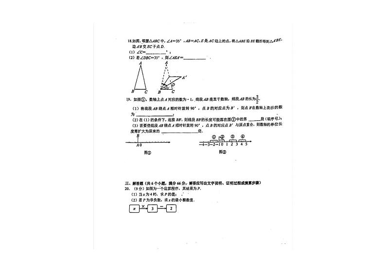 河北少石家庄市精英中学2023-2024学年下学期九年级模考一轮二阶数学试题第3页
