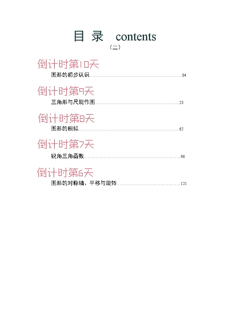 数学（三）-2023年中考考前20天终极冲刺攻略02