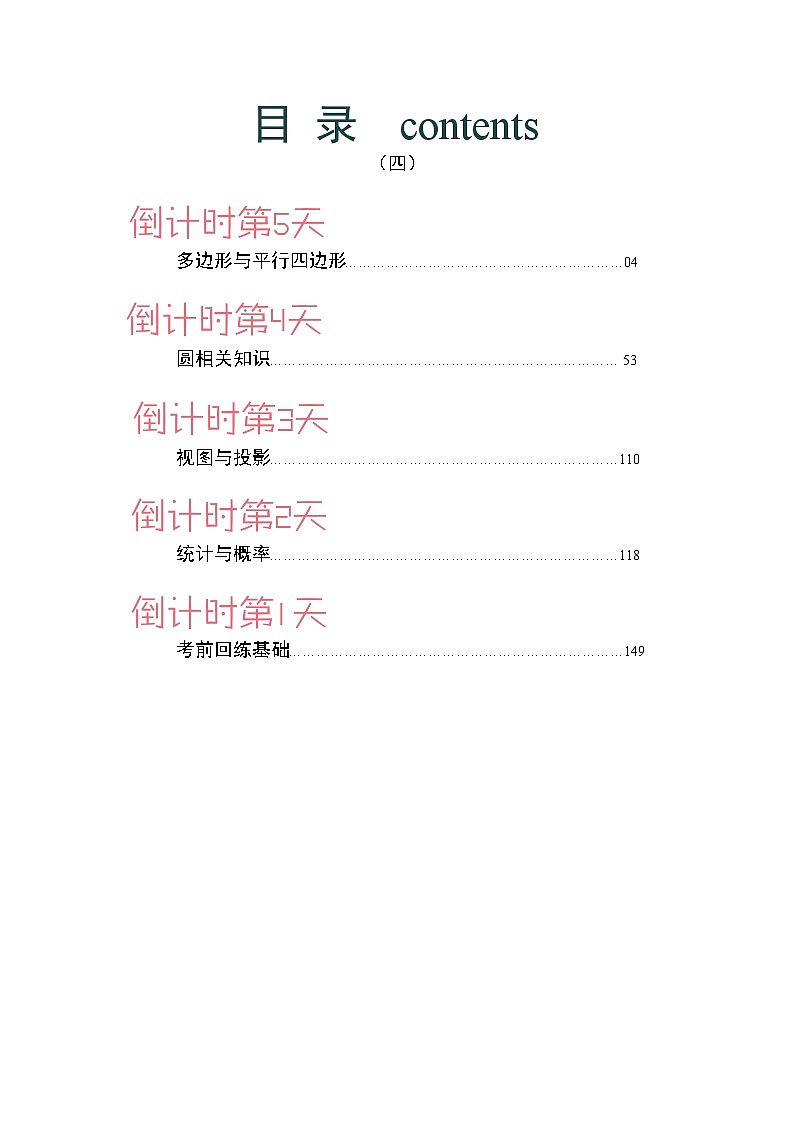 数学（四）-2023年中考考前20天终极冲刺攻略02