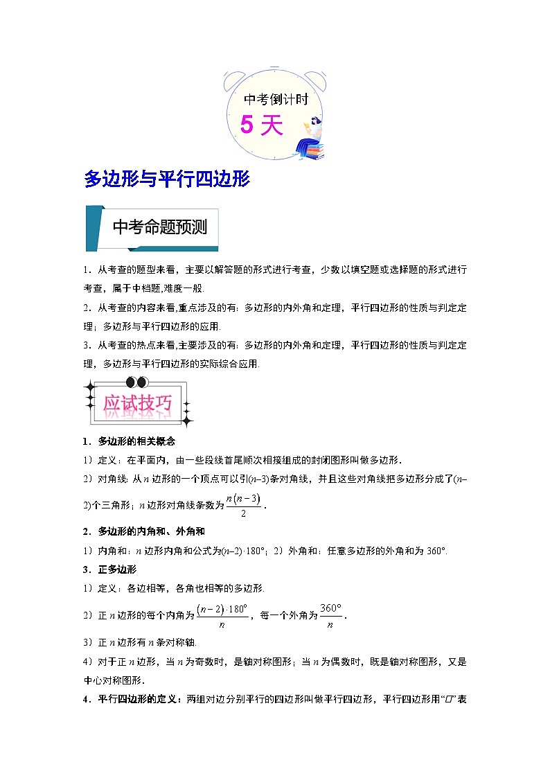 数学（四）-2023年中考考前20天终极冲刺攻略03