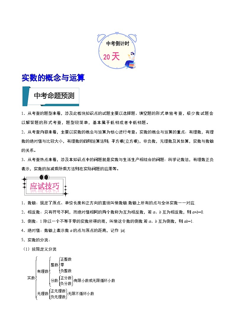 数学（一）-2023年中考考前20天终极冲刺攻略第3页
