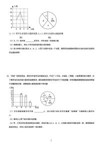 中考数学二轮专题复习——统计概率专练
