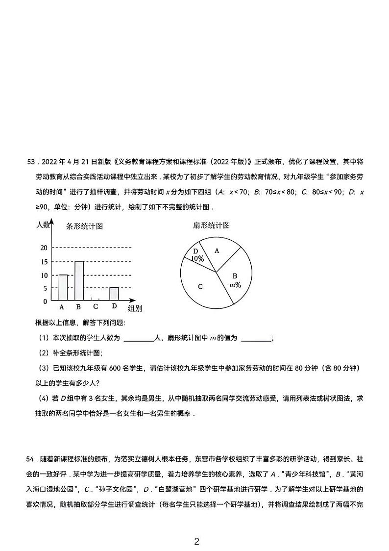 中考数学二轮专题复习——统计概率专练第2页