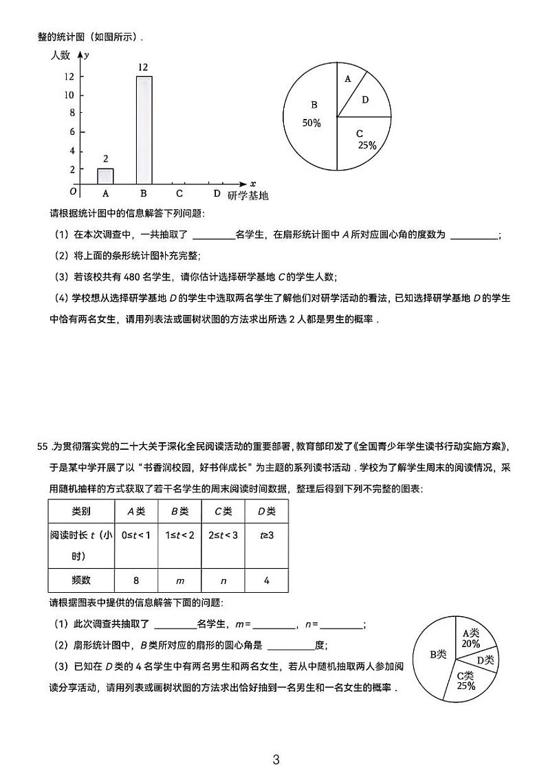 中考数学二轮专题复习——统计概率专练第3页