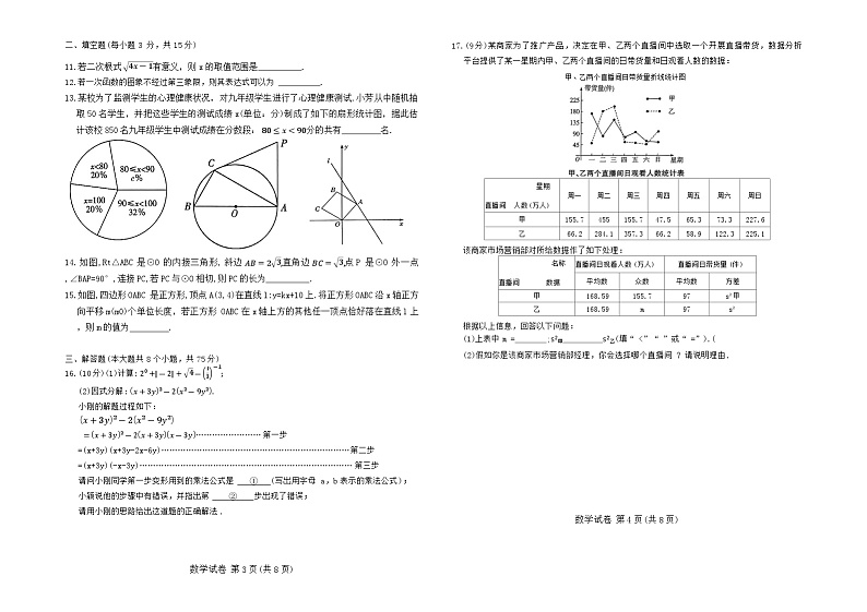 2024年河南省新乡市九年级中考一模数学试题02