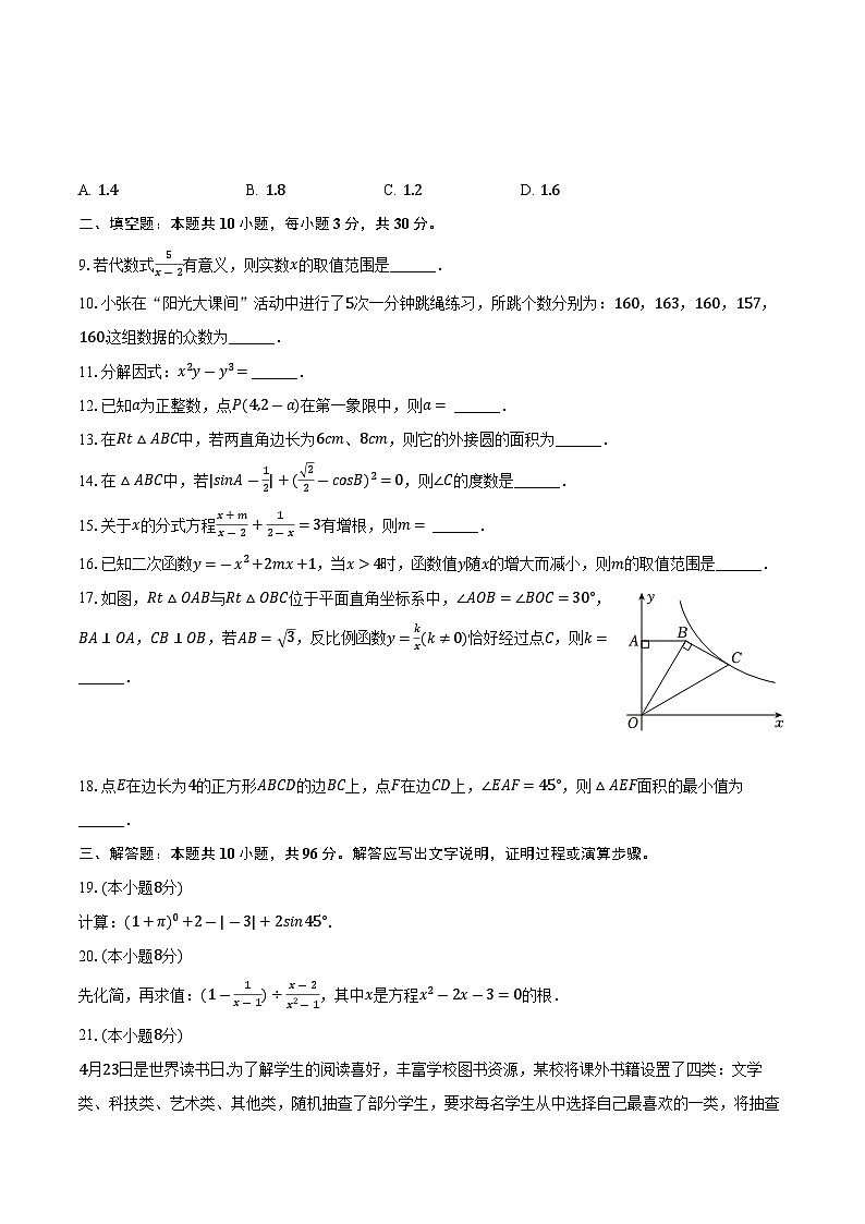 2024年江苏省宿迁市沭阳县中考一模数学试卷02