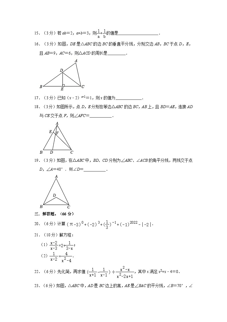 湖南省娄底市第三中学2022-2023学年八年级上学期数学期中试卷03