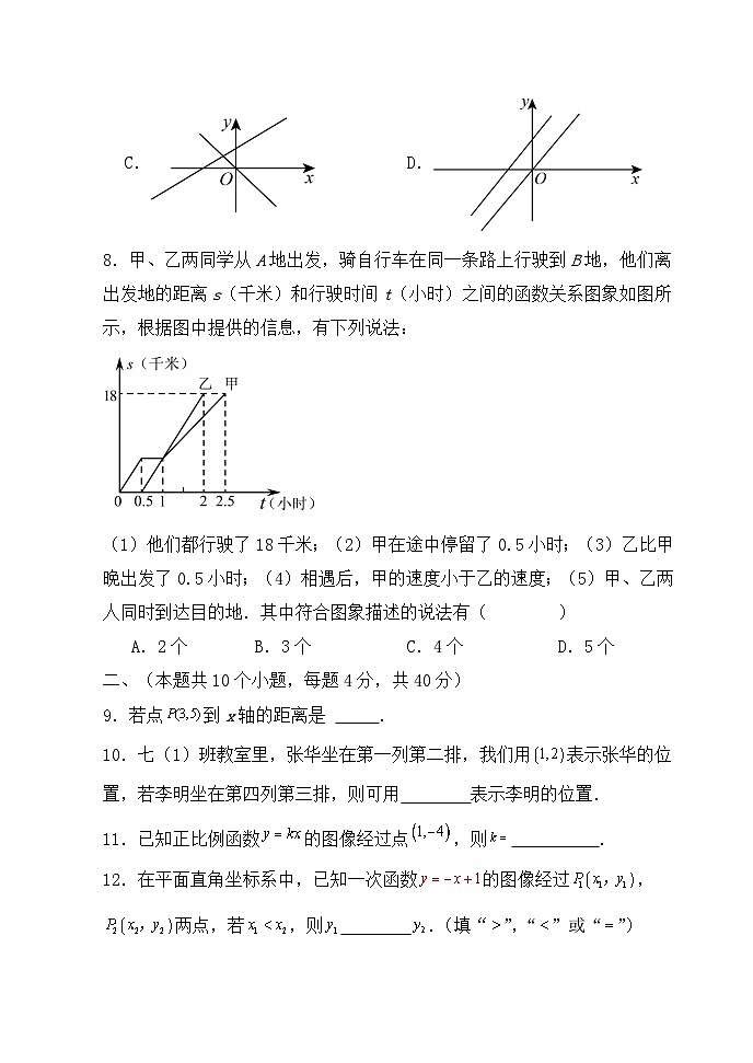 江苏省徐州市铜山区2023-2024学年八年级上学期12月月考数学试卷第2页