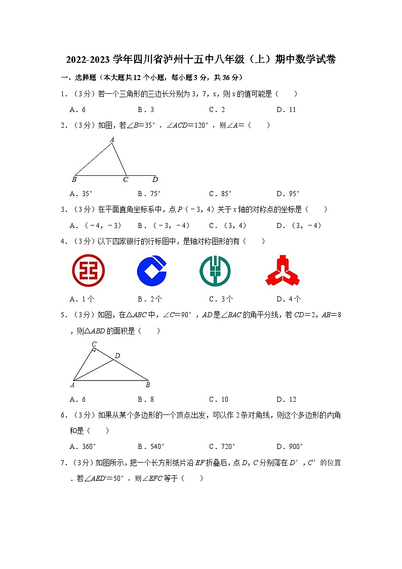 四川省泸州市第十五中学2022-2023学年八年级上学期数学期中试卷第1页