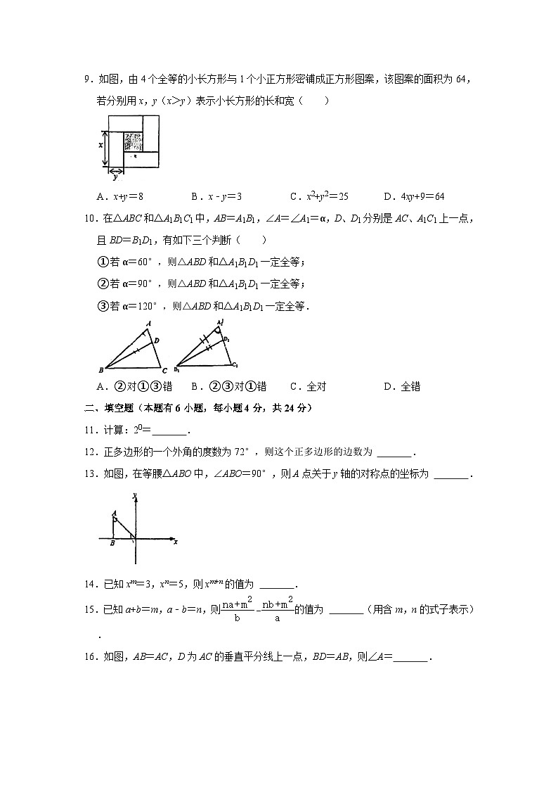 浙江省台州市路桥区第三中学2023—2024学年下学期开学考试九年级数学试卷02