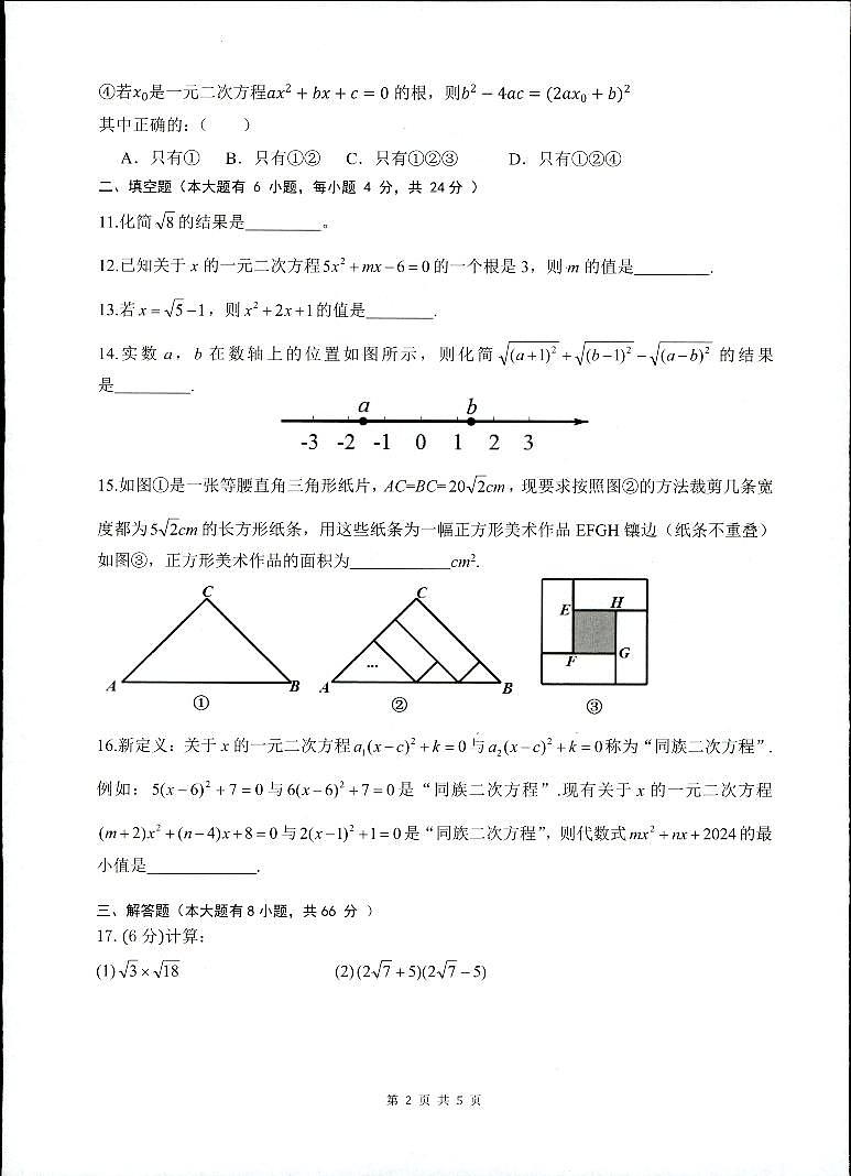 浙江省湖州市长兴县龙山共同体2023-2024学年八年级下学期3月月考数学试题02