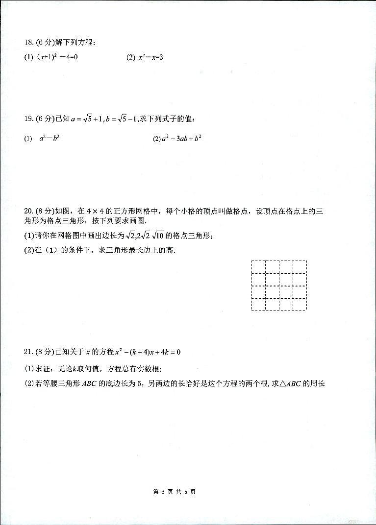 浙江省湖州市长兴县龙山共同体2023-2024学年八年级下学期3月月考数学试题03
