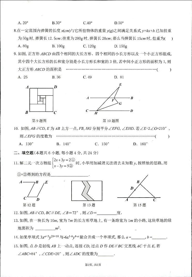 浙江省湖州市长兴县龙山共同体2023-2024学年七年级下学期3月月考数学试题第2页