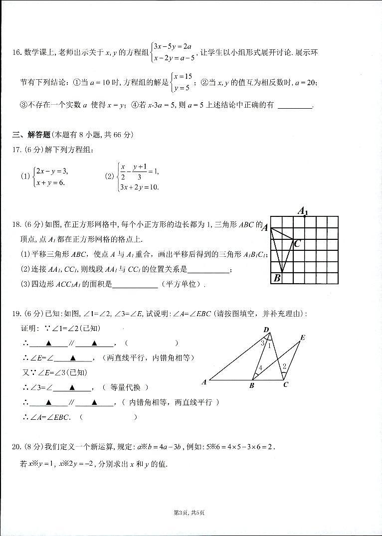 浙江省湖州市长兴县龙山共同体2023-2024学年七年级下学期3月月考数学试题第3页