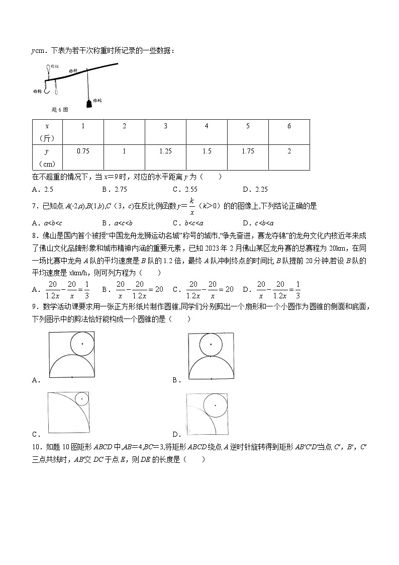 2024年广东省佛山市中考一模数学试题第2页