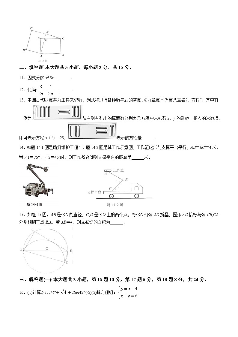 2024年广东省佛山市中考一模数学试题第3页