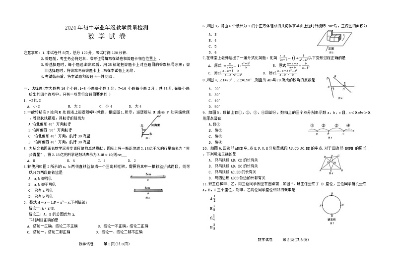 2024年河北省石家庄市长安区中考一模数学试卷第1页