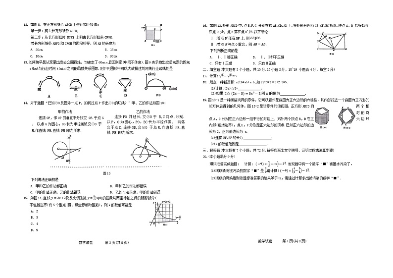 2024年河北省石家庄市长安区中考一模数学试卷第2页