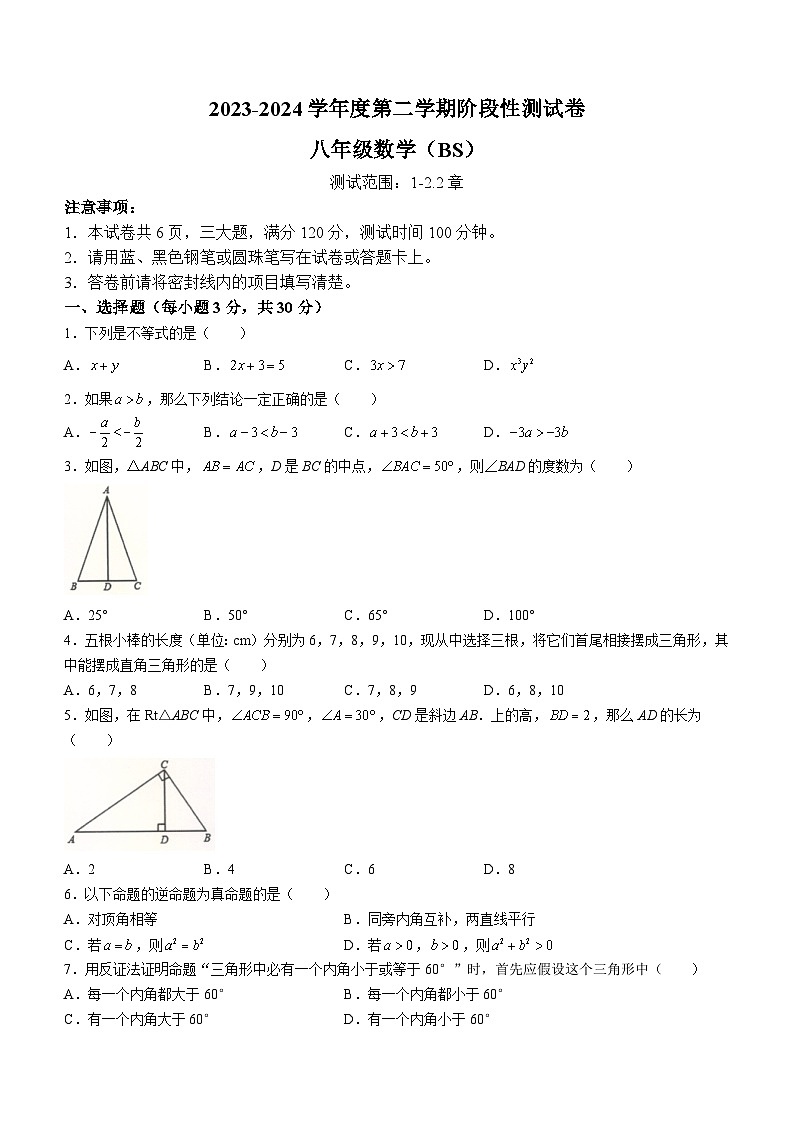 河南省平顶山市宝丰县名校联盟2023-2024学年八年级下学期3月月考数学试题01