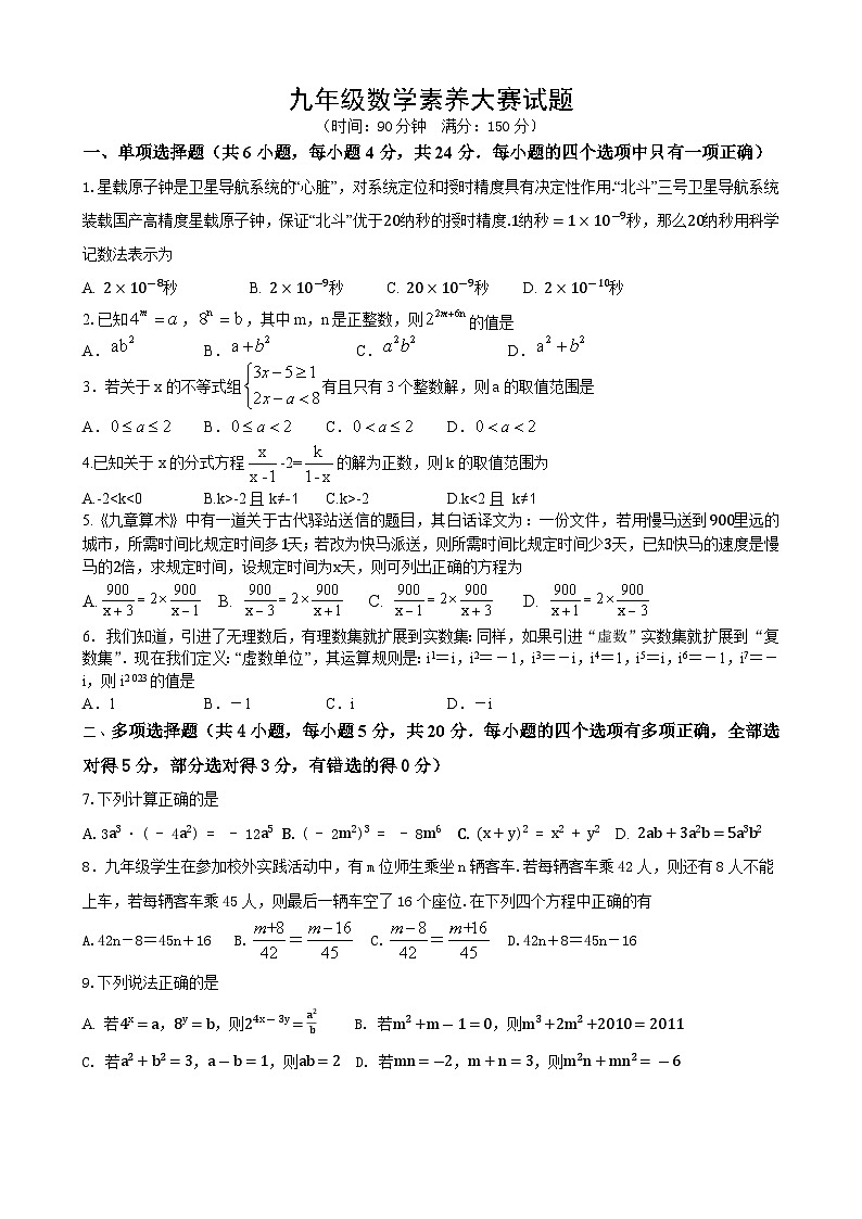 山东省潍坊市高密市2023-2024学年九年级下学期3月月考数学试题第1页