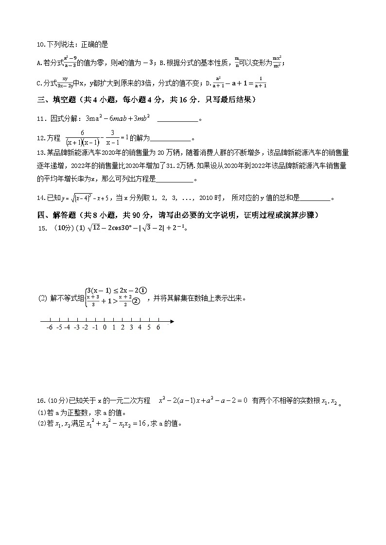 山东省潍坊市高密市2023-2024学年九年级下学期3月月考数学试题第2页