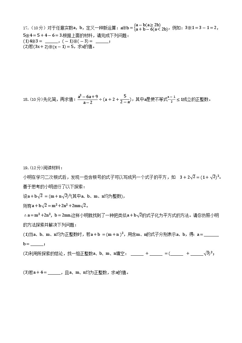 山东省潍坊市高密市2023-2024学年九年级下学期3月月考数学试题第3页