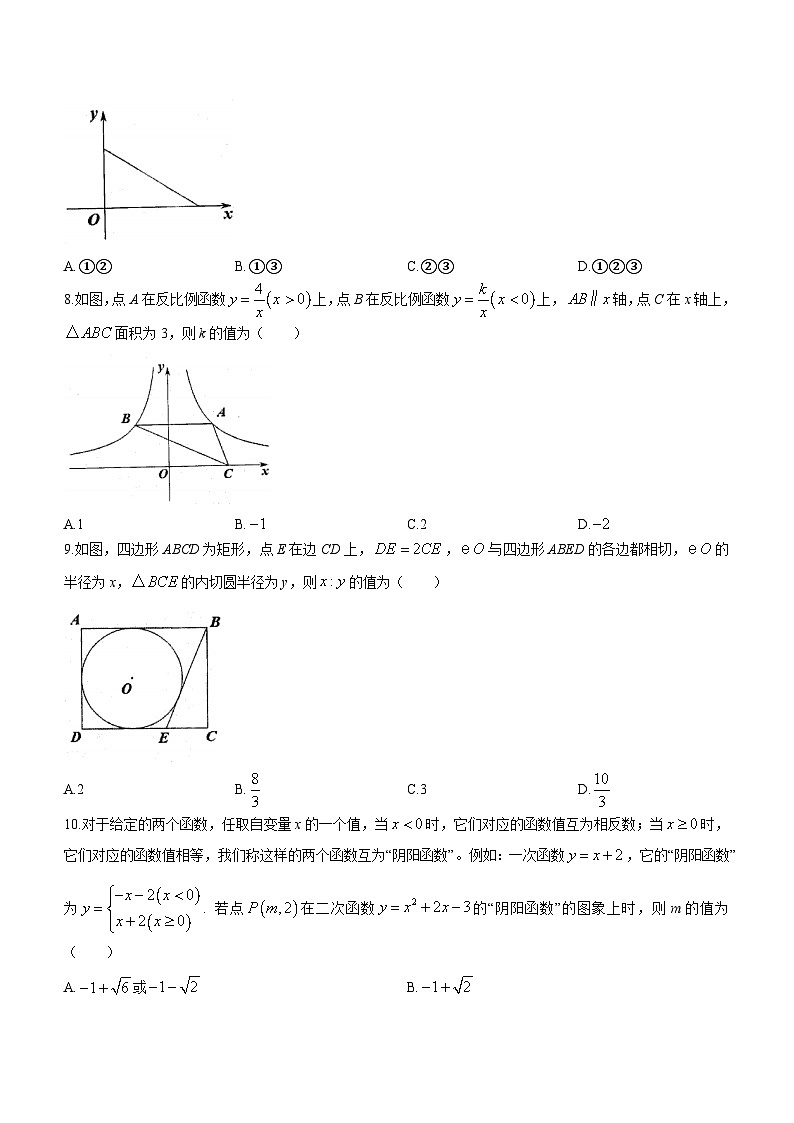 浙江省杭州市萧山区萧山城区九年级8校联考2023-2024学年九年级下学期3月月考数学试题02