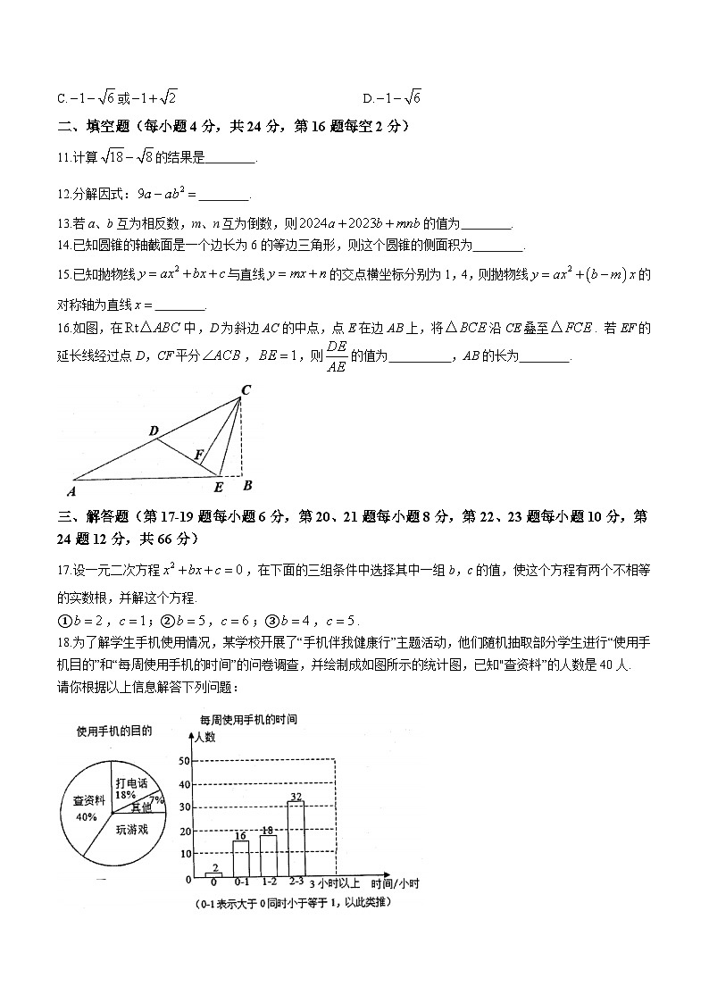 浙江省杭州市萧山区萧山城区九年级8校联考2023-2024学年九年级下学期3月月考数学试题03